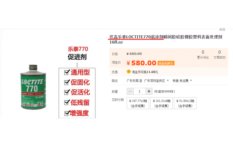 硅膠與ABS粘接，哪種方案最佳，樂泰770促進劑+樂泰401